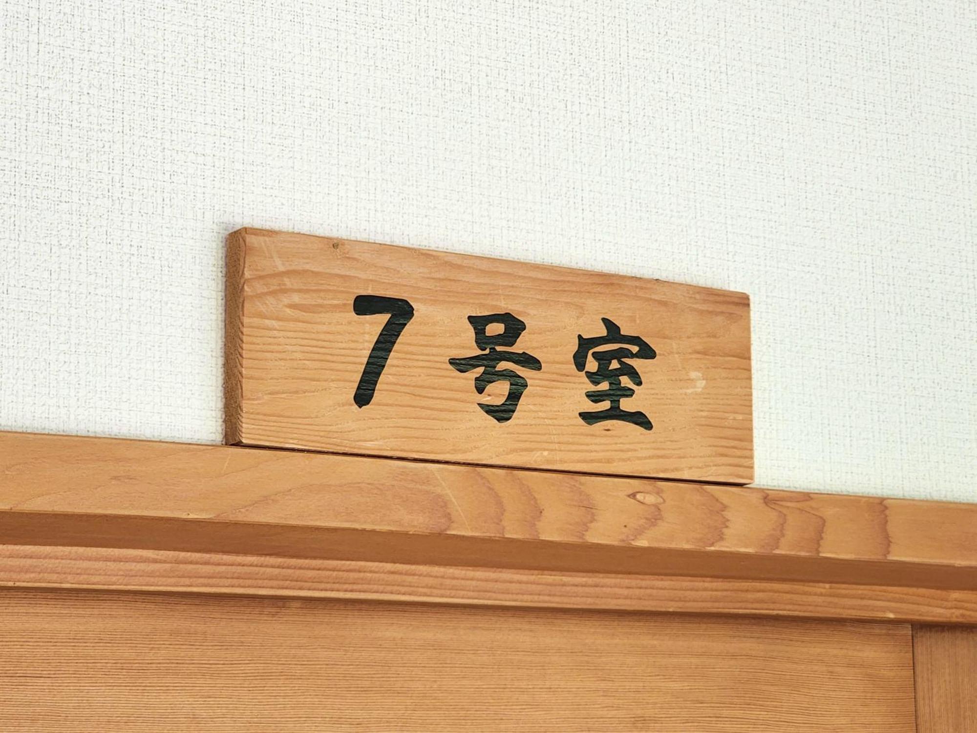 Hotel Minshuku Kojima Nozawaonsen Exteriér fotografie